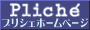 Pliche$B%5!<%S%9%Z!<%8(J