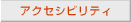 �A�N�Z�V�r���e�B
