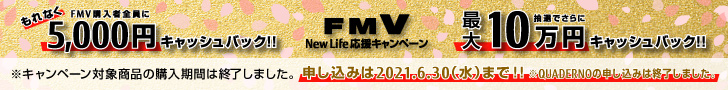 FMV New Life�����L�����y�[��