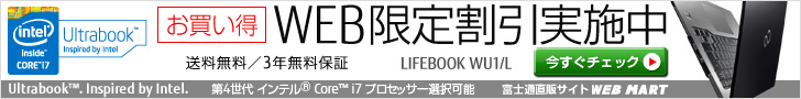 �������� WEB���芄�����{�� LIFEBOOK WU1/L ��4����C���e��&reg; Core&trade; i7 �v���Z�b�T�[�I���\ �x�m��WEB MART