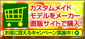 �J�X�^�����C�h���f�������[�J�[���̃T�C�g�ōw���I �x�m�� WEB MART