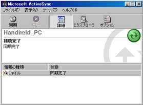 Microsoft ActiveSync
