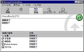Microsoft activesync