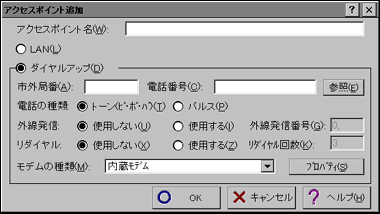 アクセスポイント追加