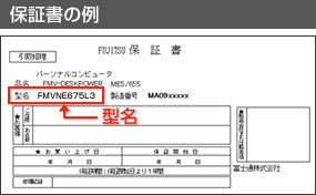保証書の例