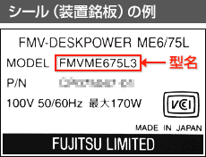 シール(装置銘板)の例