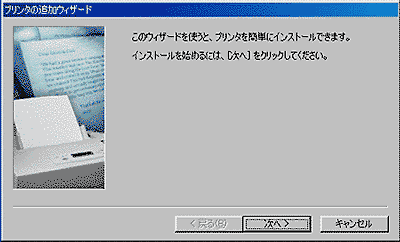 �v�����^�̒ǉ��E�C�U�[�h�̉�ʁiWindows98�j