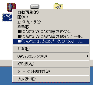 �uOASYS�t���b�s�B�R���o�[�^�v�̃C���X�g�[��