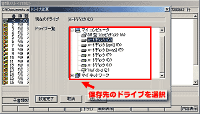 �ۑ���h���C�u�̑I��