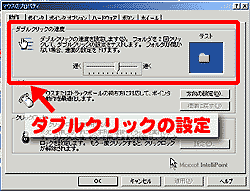 �_�u���N���b�N�̐ݒ�