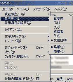 .Outlook Express�́u�\���v�^�u