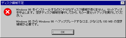Windows98CXg[̂ɏ\ȃfBXNeʂ܂BZbgAbv𒆎~܂B󂫃fBXNeʂ𑝂₵ĂAxZbgAbvsĂB
