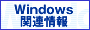 Windows�֘A���