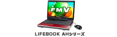 今までに発表した主な製品 LIFEBOOK AHシリーズ - FMVサポート 