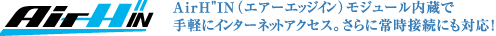 Air H"in ロゴ