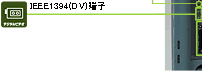 IEEE1394(DV)[q