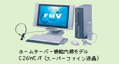 ホームサーバー機能内蔵モデル C26WC/F (スーパーファイン液晶)