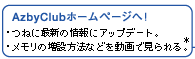 AzbyClubz[y[WցE˂ɍŐV̏ɃAbvf[gBȆݕ@Ȃǂ𓮉Ō钍