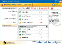 ノートンインターネットセキュリティー2004の操作画面