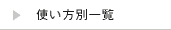 �g�����ꗗ