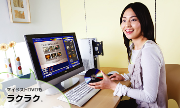 映像を集めてDVDに残そう。 イメージ写真