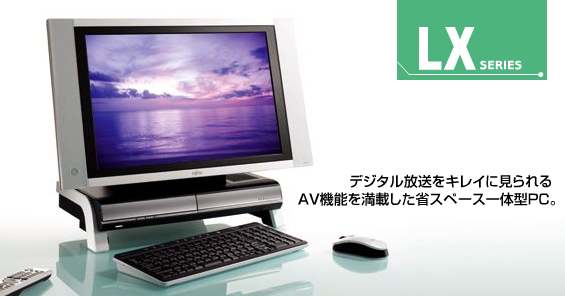 FMWORLD.NET(個人) : 製品情報(FMV-DESKPOWER LXシリーズ ) : 富士通