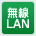 LAN