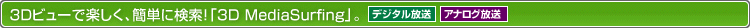 3Dr[ŊyAȒPɌ!u3D MediaSurfingvB