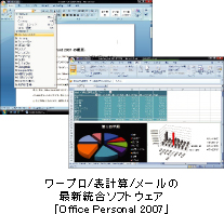 Office Personal 2007の画面