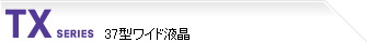 TX SERIES