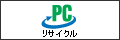 PCリサイクル ロゴ