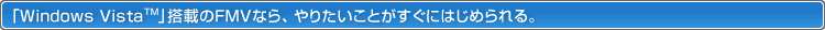 uWindows Vista™vڂFMVȂA肽Ƃɂ͂߂B