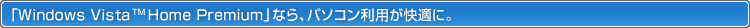 uWindows Vista™Home PremiumvȂAp\RpKɁB