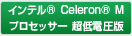 Ce® Celeron® M vZbT[ d