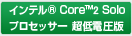 Ce® Core™2 Solo vZbT[ d