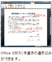 Office 2007に書き込んでいるイメージ