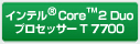 インテル® Core™ 2 Duo プロセッサー T7700
