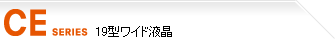 CE SERIES