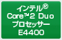 Ce® Core™2 Duo vZbT[ E4400