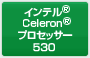 Ce® Celeron®M vZbT[ 530