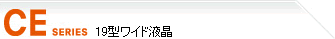 CE SERIES