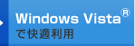 Windows Vista®で快適利用