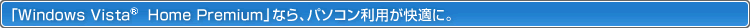 uWindows Vista®Home PremiumvȂAp\RpKɁB