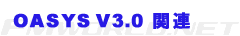OASYS for Windows V3.0 ֘A