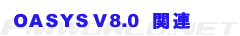 OASYS V8.0�֘A