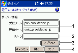 �d�q���[���̃Z�b�g�A�b�v5