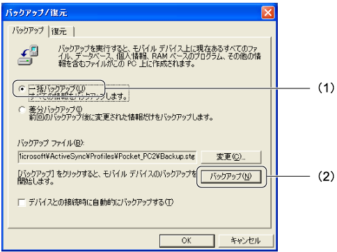 �o�b�N�A�b�v