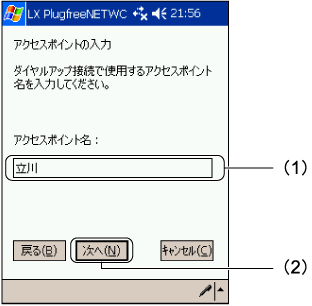 �u�A�N�Z�X�|�C���g�̓��́v���