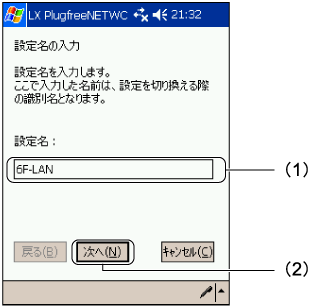 �u�ݒ薼�̓��́v���