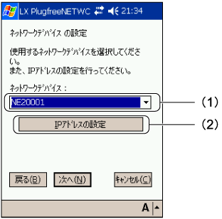 �u�l�b�g���[�N�f�o�C�X�̐ݒ�v���